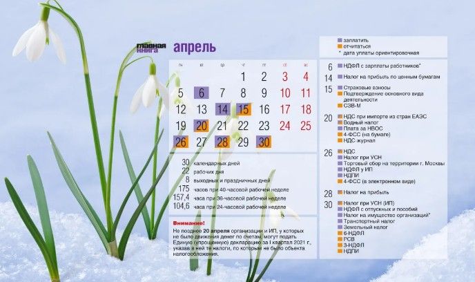 Календарь бухгалтера на апрель 2023 года - Новости - Малое и среднее  предпринимательство - Экономика и финансы - Пчевское сельское поселение